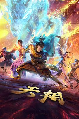 海神降临排行封面